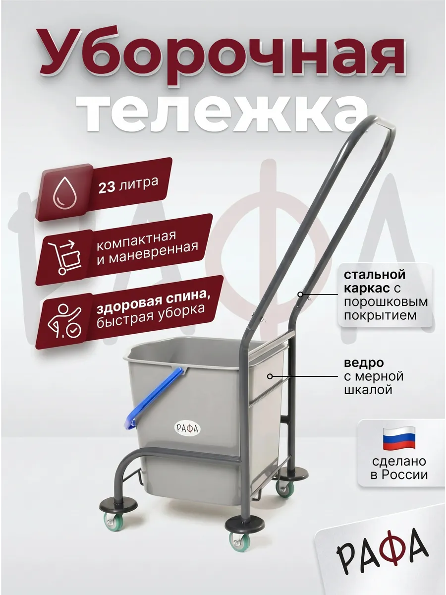 Уборочная тележка без отжима ведро 23л, колёса 50мм