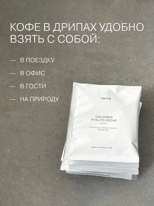 Verle Дрип кофе молотый без кофеина 6шт. * 11г, 6 шт, 11 г, фото 8