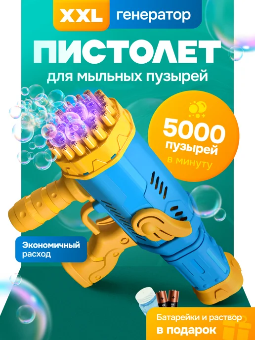 TriKota&Toys Пистолет генератор мыльных пузырей, синий
