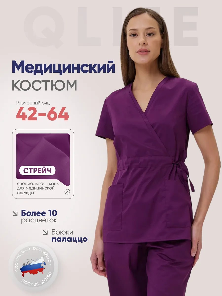 Медицинский костюм хирургический стрейч с брюками палаццо