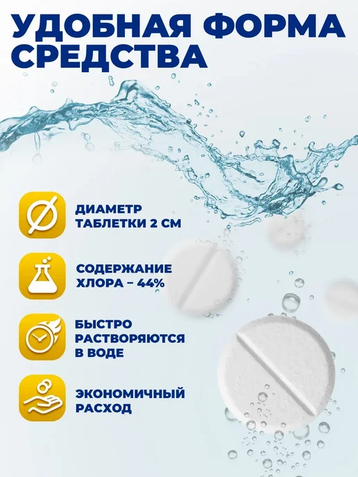 ДезХлор Хлорные таблетки для дезинфекции бассейна и уборки, 1 л, 100 шт, фото 2