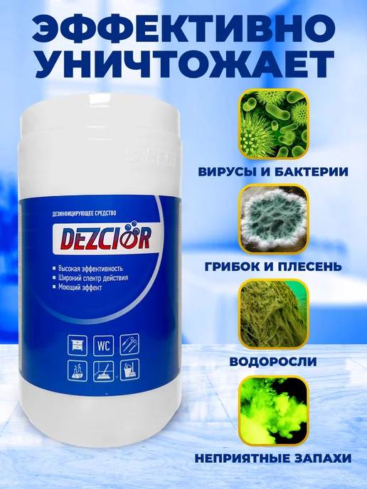 ДезХлор Хлорные таблетки для дезинфекции бассейна и уборки, 1 л, 100 шт, фото 4