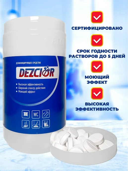 ДезХлор Хлорные таблетки для дезинфекции бассейна и уборки, 1 л, 100 шт, фото 5