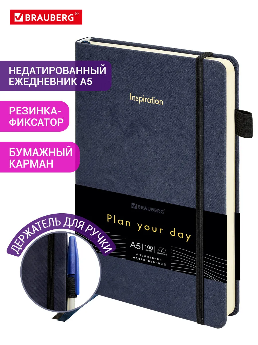 Ежедневник недатированный А5, планер, планинг, блокнот 160 л