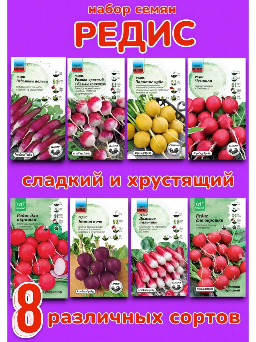 Редис набор 8 сортов