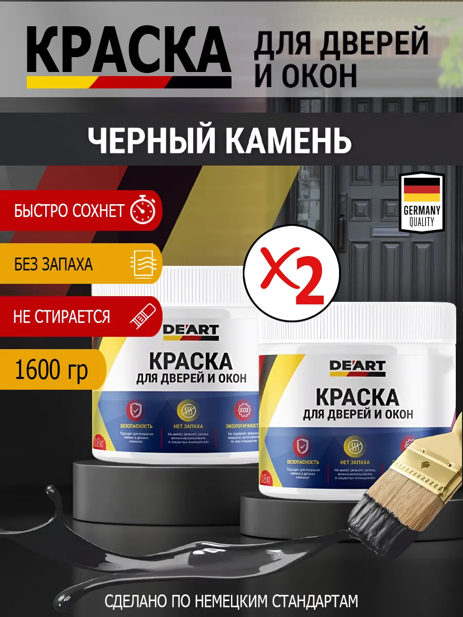 Краска для дверей и окон матовая без запаха черный камень