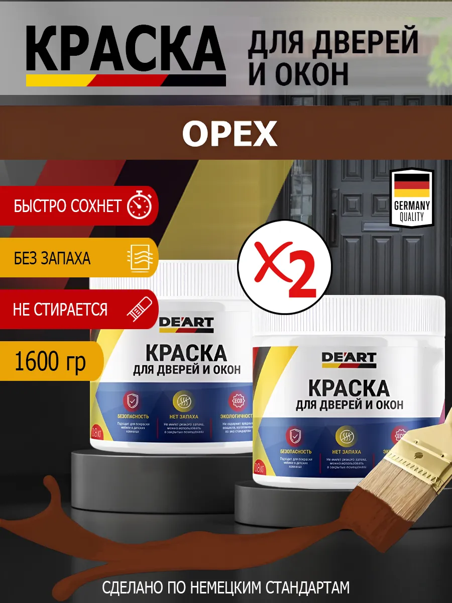 Краска для дверей и окон матовая без запаха орех