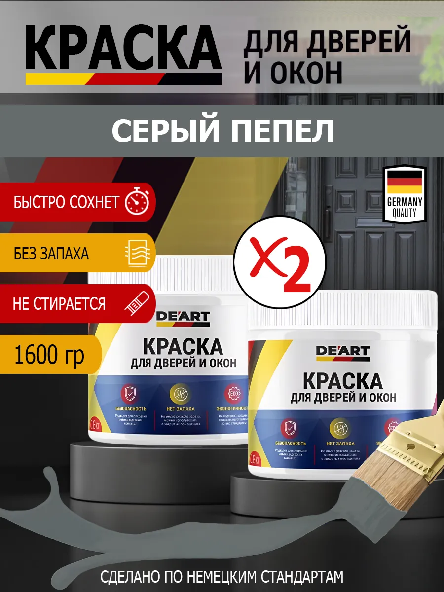Краска для дверей и окон матовая без запаха серый пепел