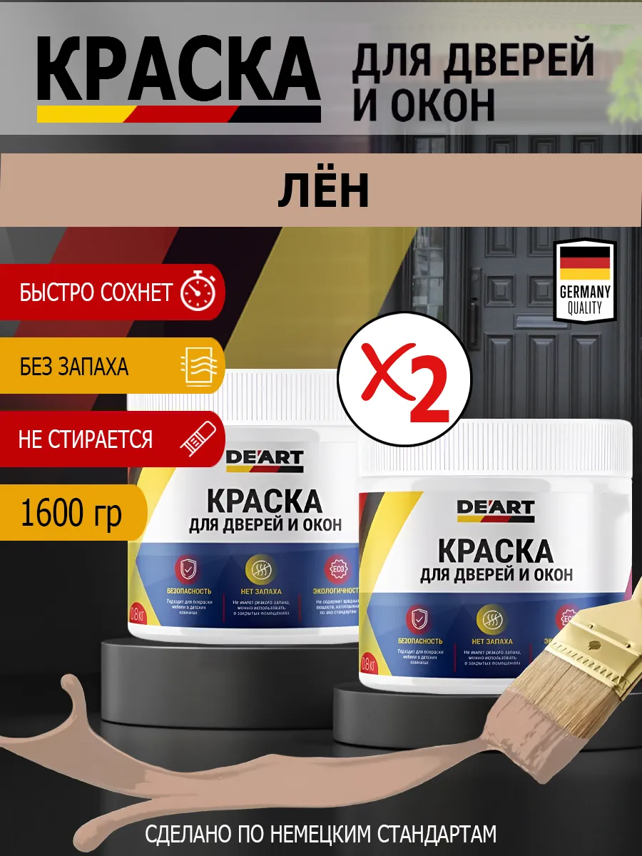 Краска для дверей и окон матовая без запаха лён