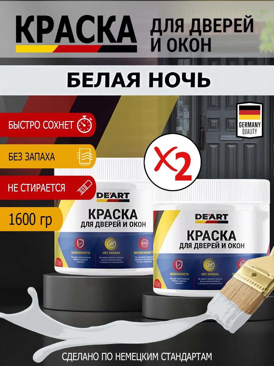 Краска для дверей и окон матовая без запаха белая ночь