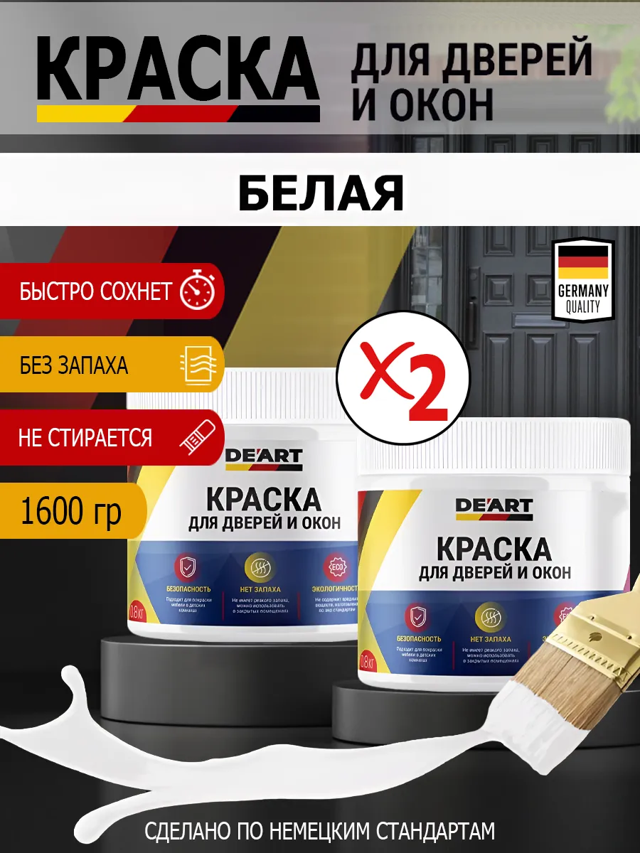 Краска для дверей и окон матовая без запаха белый