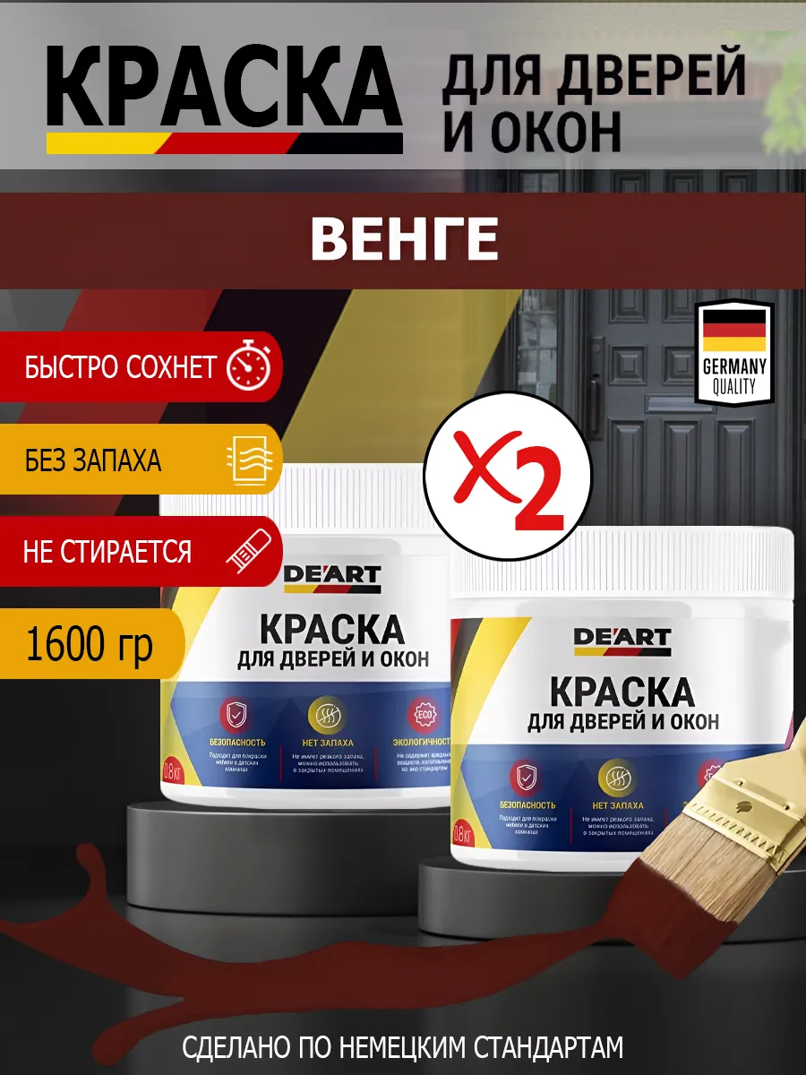 Краска для дверей и окон матовая без запаха венге