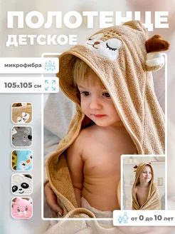 Полотенце детское банное с капюшоном 105*105 см 370858382 купить за 1 140 ₽ в интернет‑магазине Wildberries