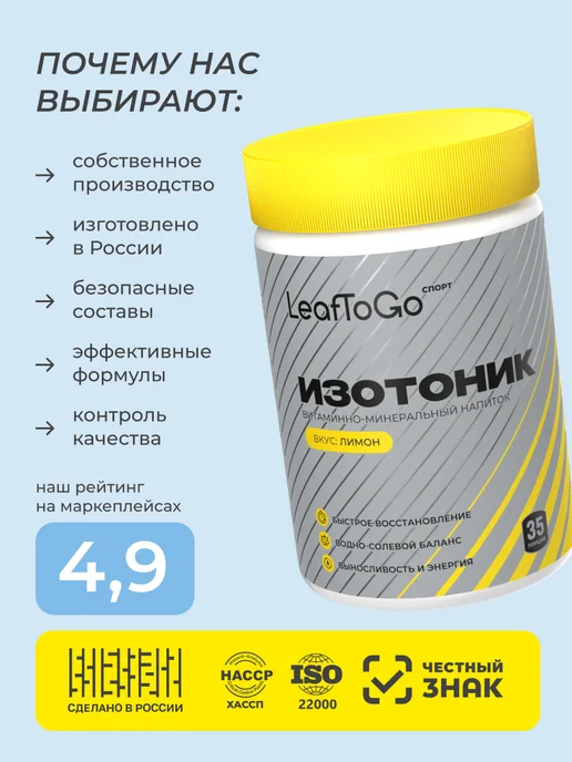 LeafToGo Изотоник с электролитами порошок без сахара, 20 саше, вариант, фото 6