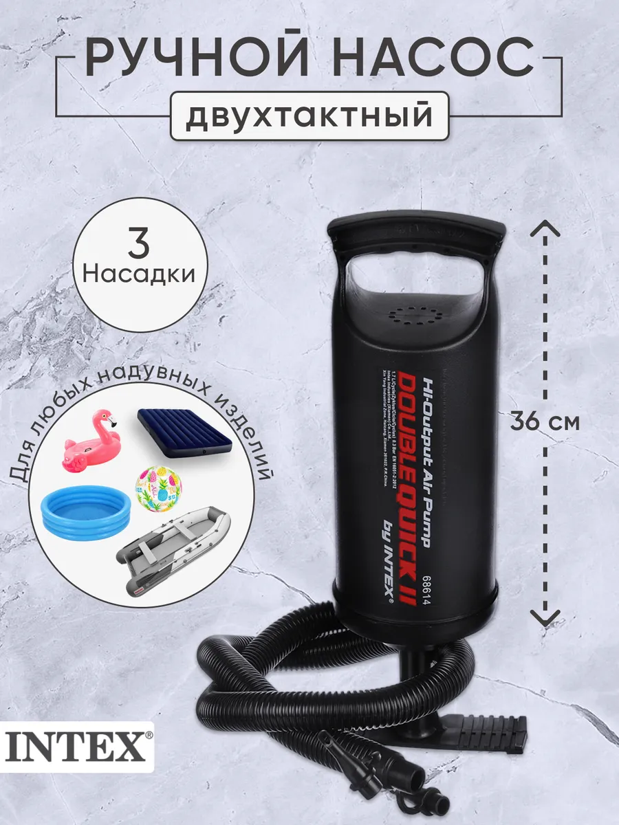 Насос ручной для надувных изделий 68614