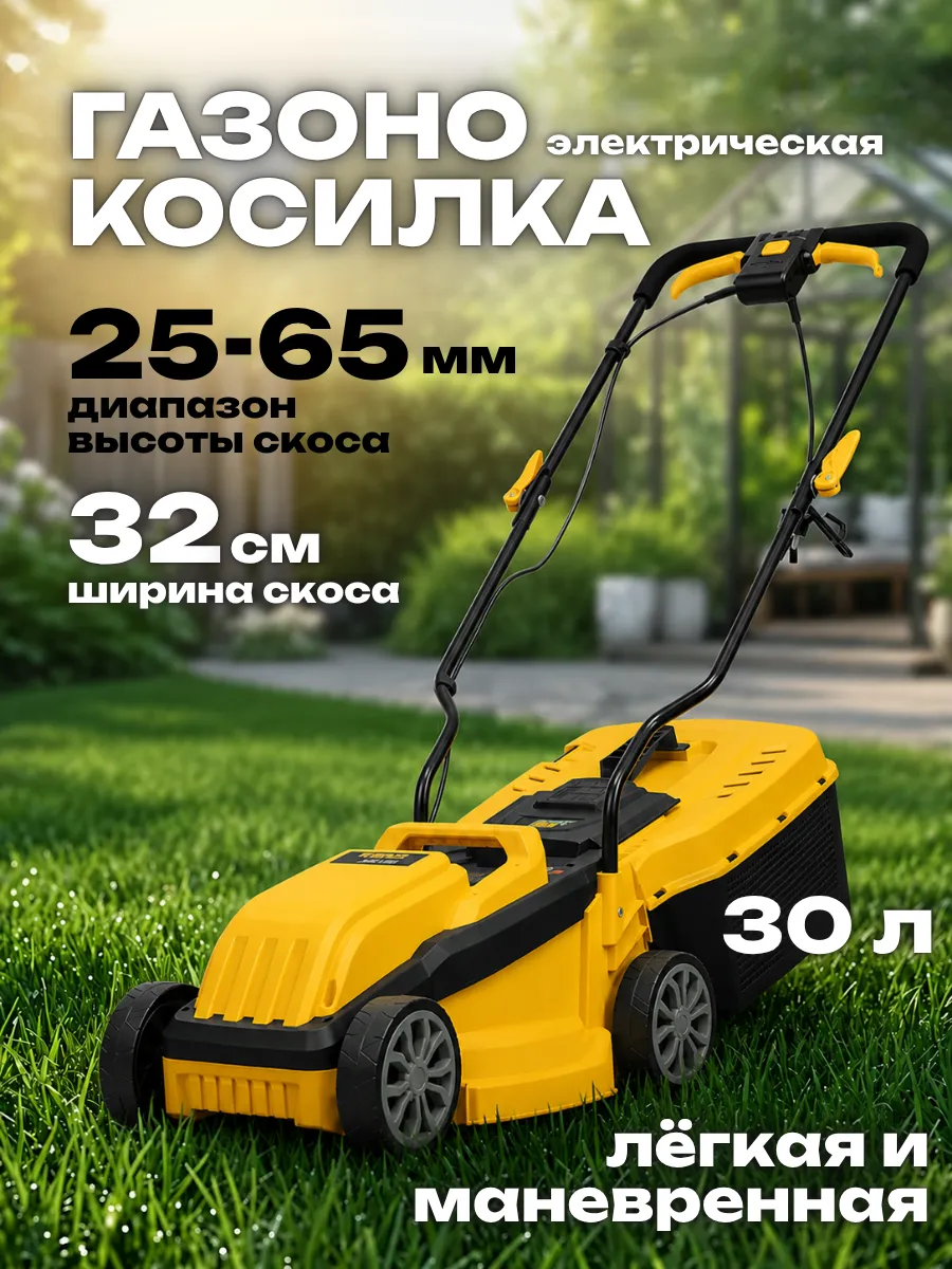электрическая с травосборником мощная