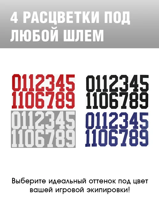 Staill Комплект наклеек на хоккейный шлем цифры номера, черный, красный, фото 3