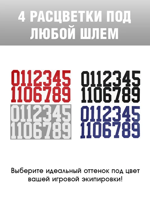 Staill Комплект наклеек на хоккейный шлем цифры номера, черный, черный, фото 3
