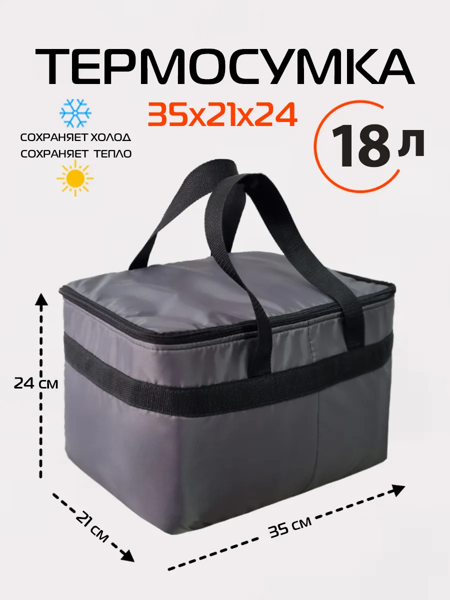 Термосумка МАТЕХ Т-11 , 35х21х24 см для пикника
