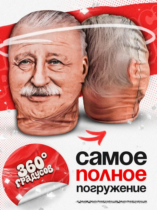 МАСКИРУЙСЯ Маска Леонид Якубович тканевая, бежевый, фото 2