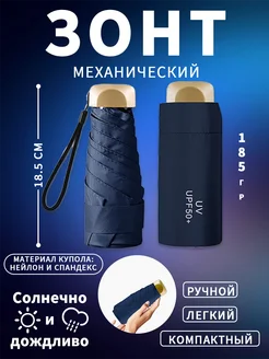 Зонт мини компактный 370885605 купить за 367 ₽ в интернет‑магазине Wildberries
