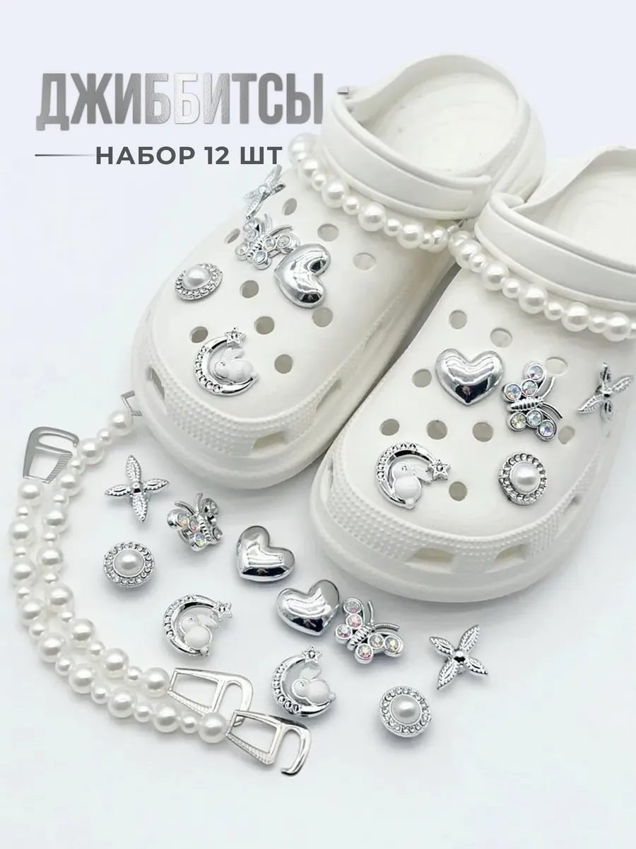 Jibbitz набор джибитсы на crocs и сабо - набор из 12 фигурок