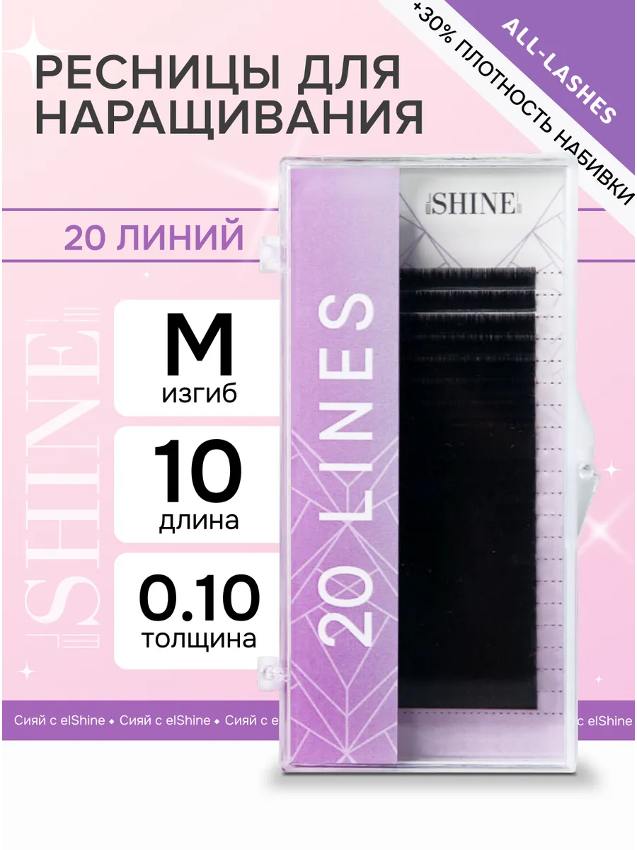 Ресницы для наращивания черные 20 лент M 0.10 10мм