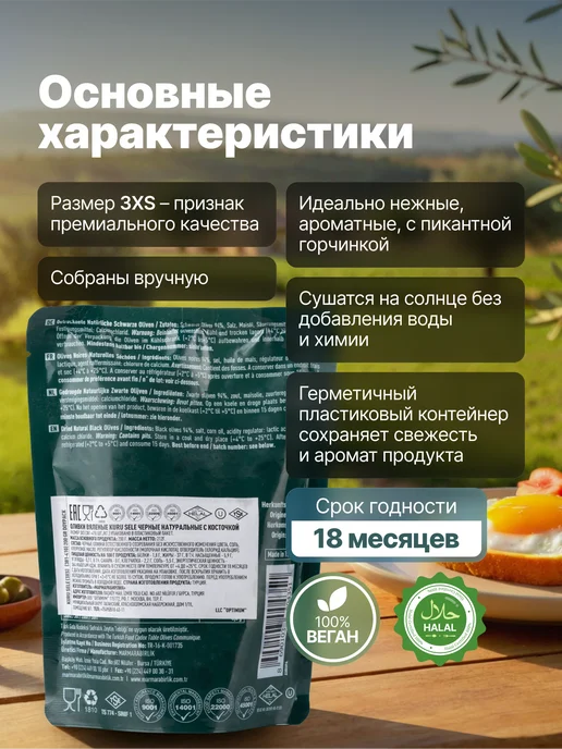 Marmarabirlik Турецкие оливки Маслины вяленые с косточкой 3XS 200г Турция, 200 г, фото 2