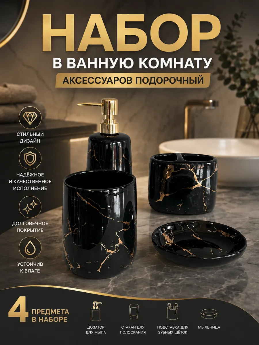 Набор в ванную комнату аксессуаров подарочный