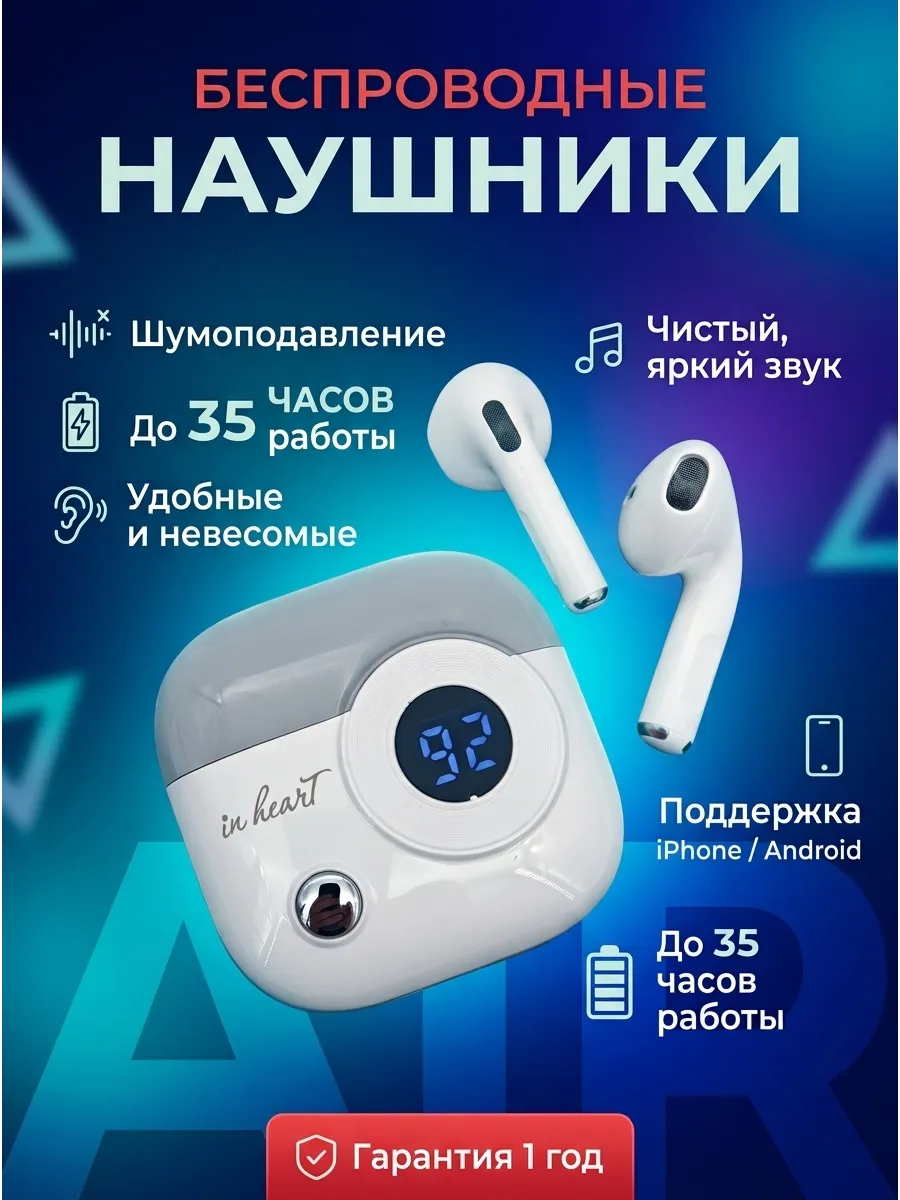 In heart Наушники беспроводные для андроид и iphone с микрофоном