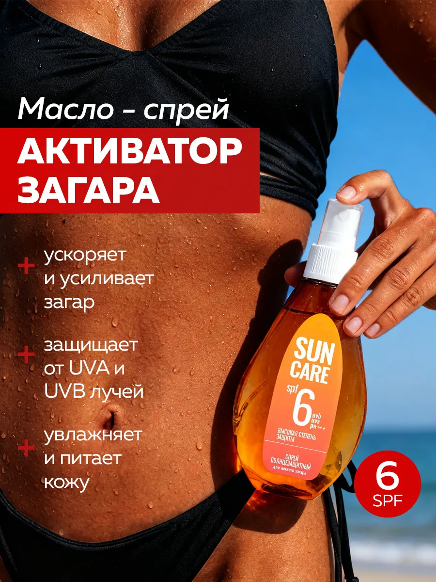 Масло для загара активатор