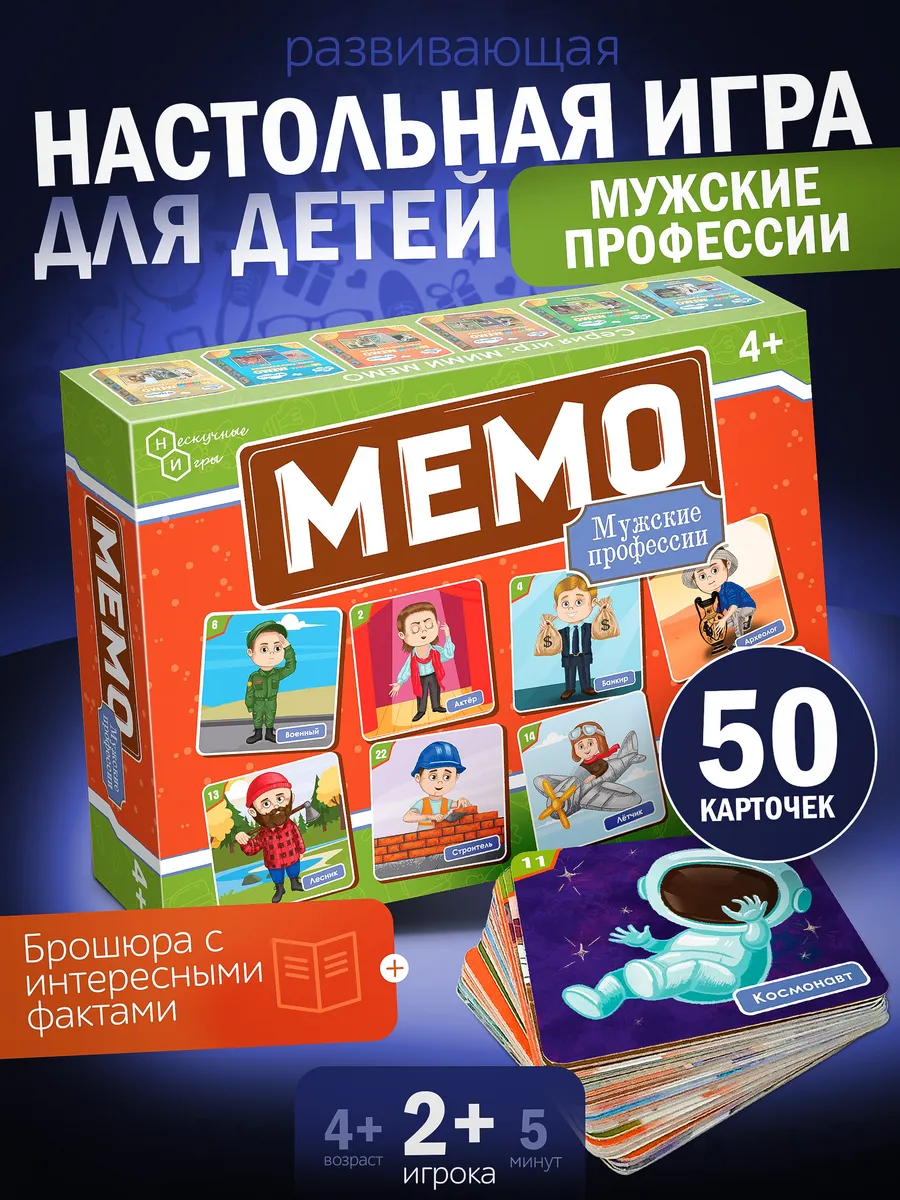 Развивающая игра для детей Мемо Мужские профессии Мемори