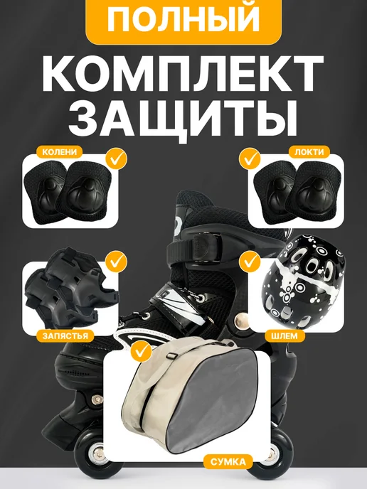 Ролики квады детские раздвижные с набором защиты, черный, фото 2