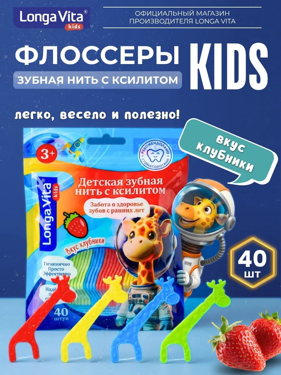 Зубочистка флоссеры детские зубная нить 40 шт