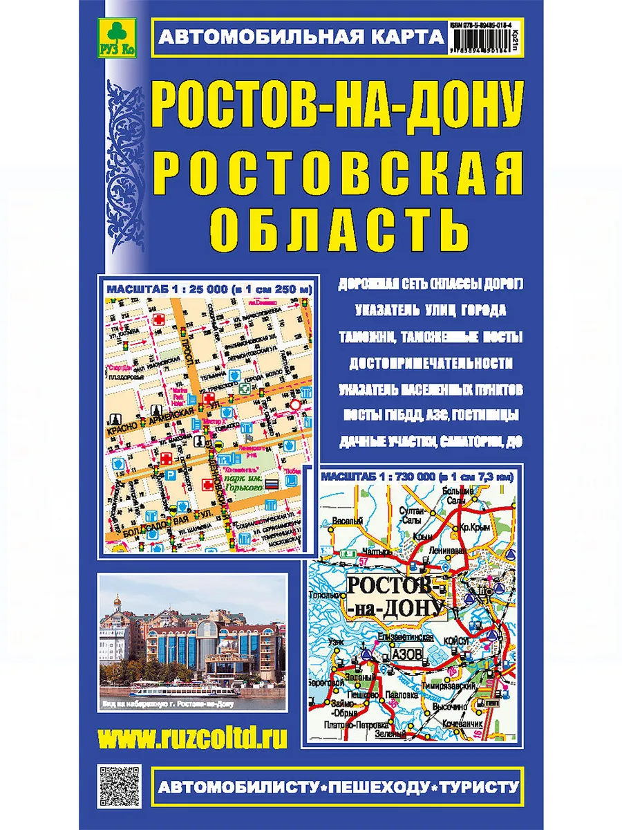Ростов на Дону+область. Автокарта