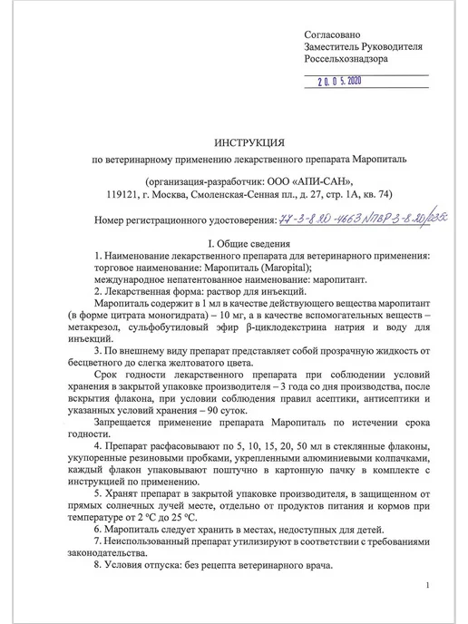 apicenna Маропиталь для собак и кошек, раствор для инъекций, 10 мл, 10 мл, фото 2