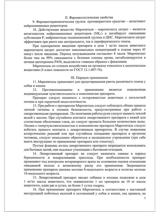 apicenna Маропиталь для собак и кошек, раствор для инъекций, 10 мл, 10 мл, фото 3