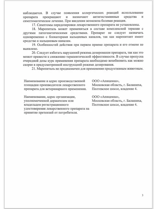 apicenna Маропиталь для собак и кошек, раствор для инъекций, 10 мл, 10 мл, фото 4