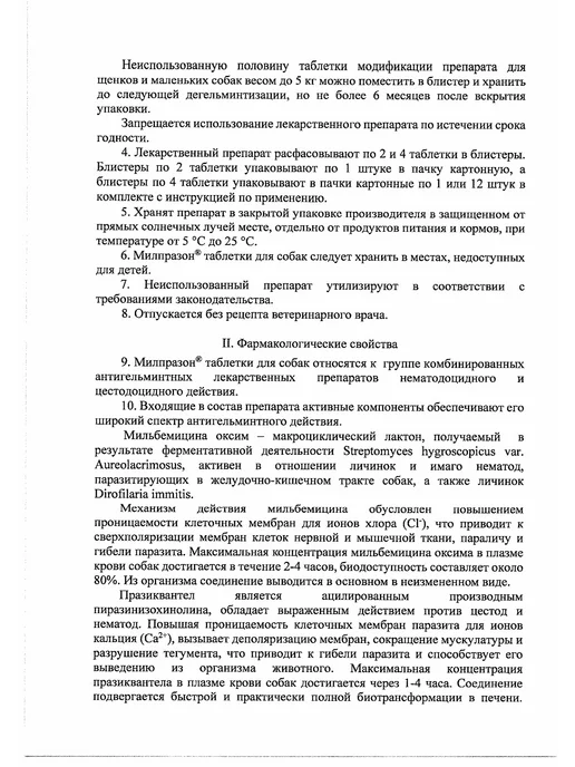 KRKA Милпразон таблетки от гельминтов д собак более 5кг 12,5мг N2, 5 кг, фото 7