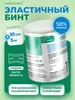 Эластичный бинт медицинский, 5 м на 10 см, компрессионный Consumed 370936326 купить за 301 ₽ в интернет‑магазине Wildberries