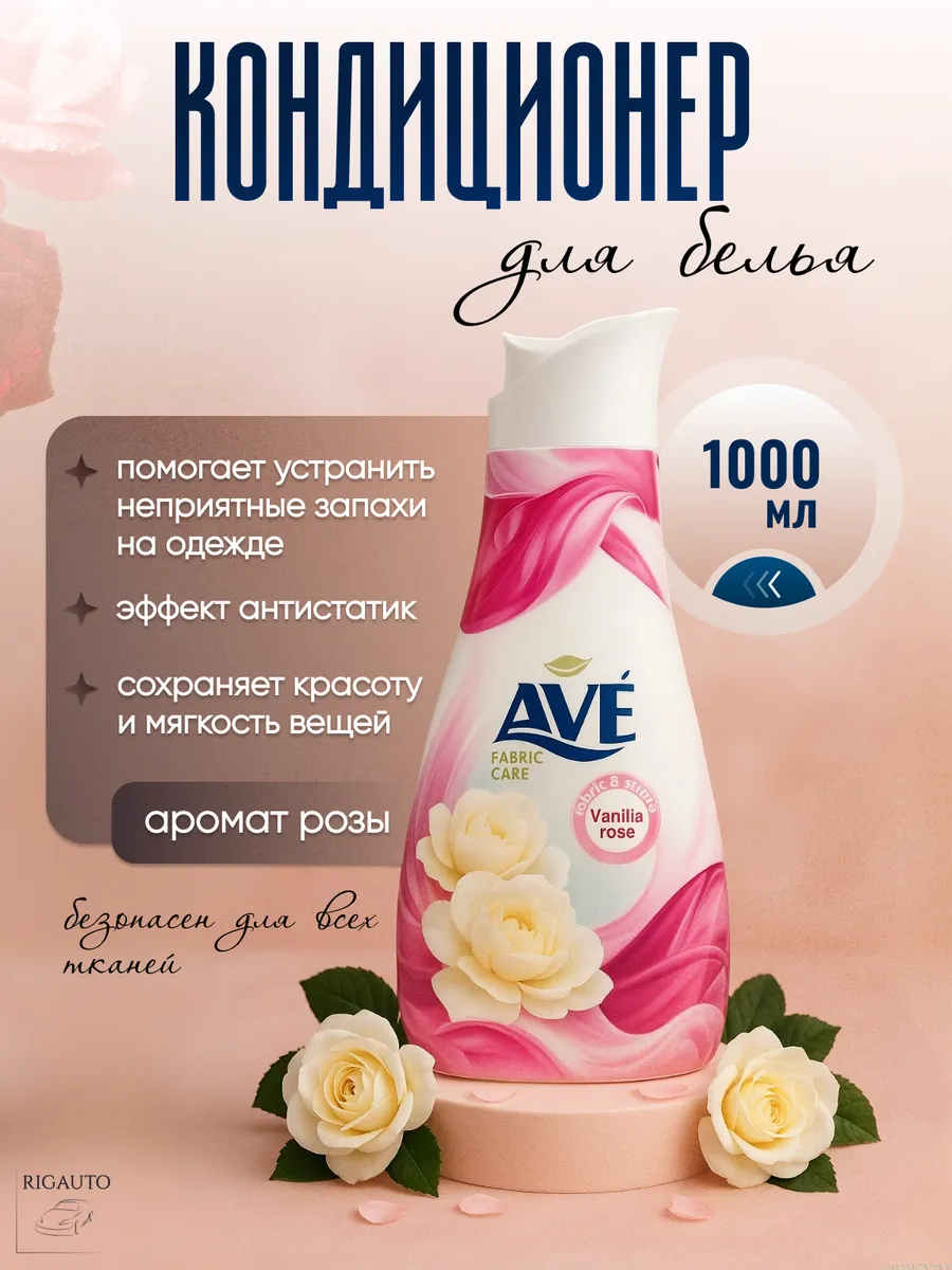 Кондиционер для белья Теплые духи Роза, 1л