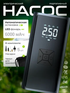 Насос велосипедный компрессор в машину беспроводной monkepon 370944211 купить за 2 541 ₽ в интернет‑магазине Wildberries