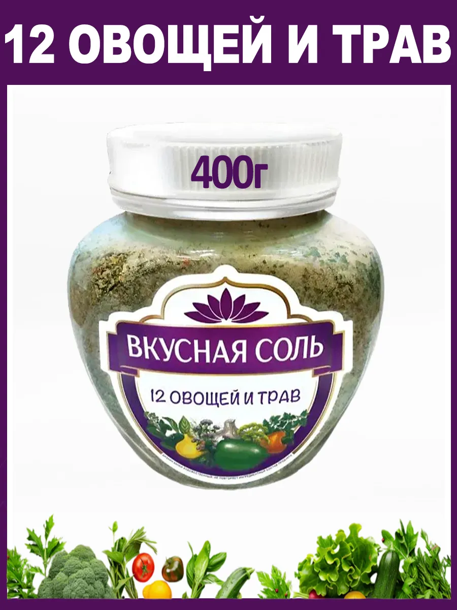 Соль "12 Овощей И Трав" 400г