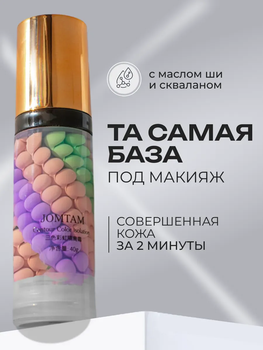 База под макияж.Основа под макияж.Праймер для лица 3 в 1