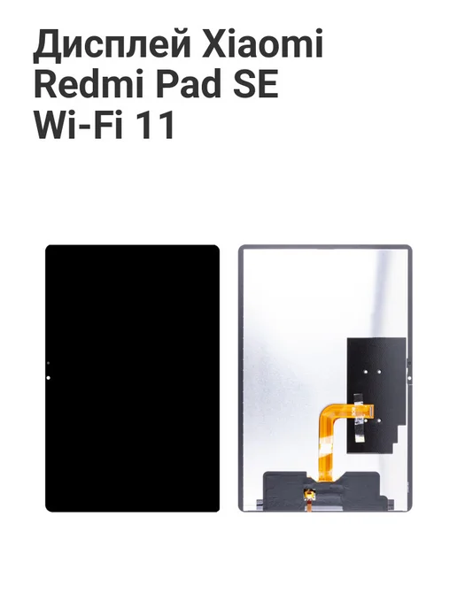 Tech03 Дисплей для Xiaomi Redmi Pad SE Wi-Fi 11" в сборе - Оптима, вариант