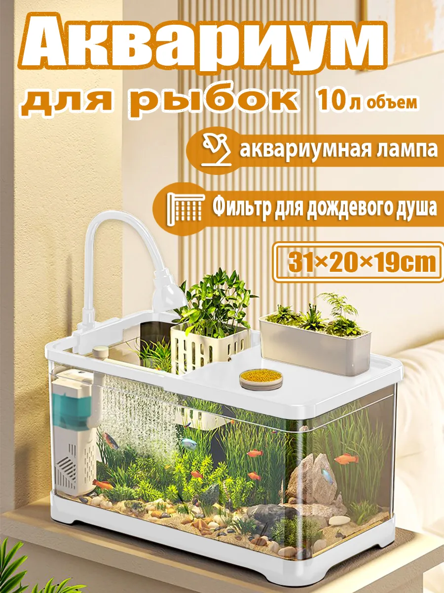 Аквариум для рыбок