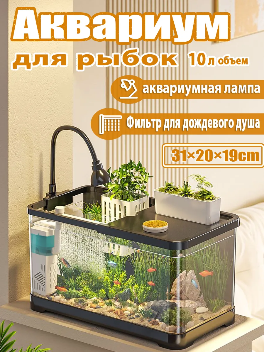 Аквариум для рыбок