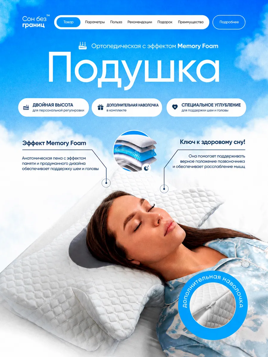 Подушка ортопедическая
