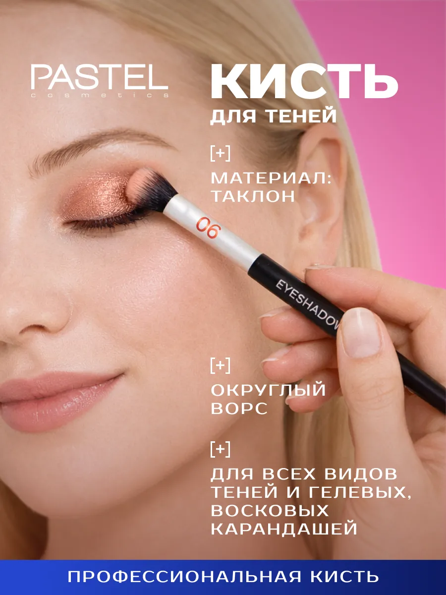 Кисть для макияжа лица теней век растушевки профессиональная 06 Pastel