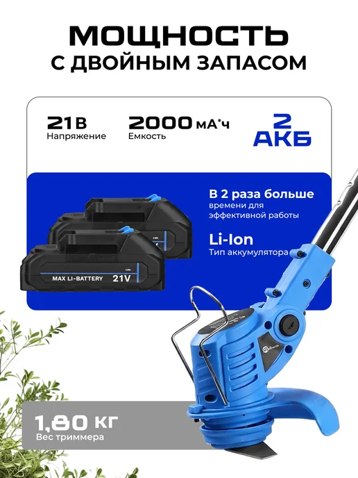 DESOON Триммер садовый аккумуляторный DSTR21, 2*2.0Ач, 2x2.0, фото 4